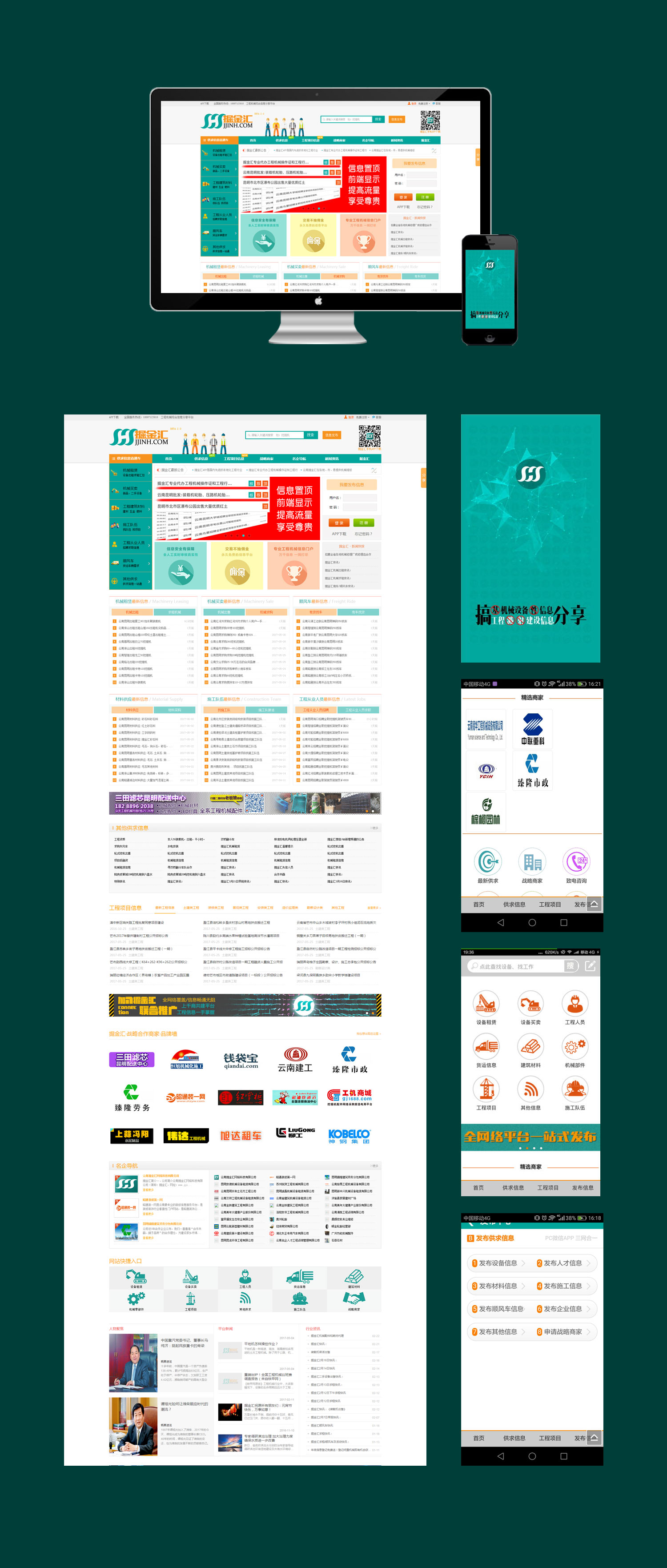 掘金彙信息門戶平台